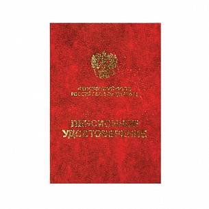 Бланк Пенсионное удостоверение
