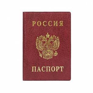 Обложка для паспорта РОССИЯ 134Х188 мм ПВХ бордо тиснение фольгой