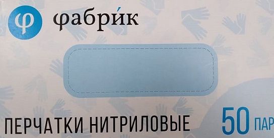 Перчатки одноразовые нитриловые размер M 50 пар/упак