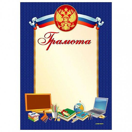 Грамота Знак почета ШКОЛА А4, темно-синяя, тиснение фольгой и конгрев