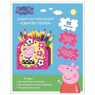 Домик для карандашей ЦВЕТНИК ПЕППЫ 50 деталей