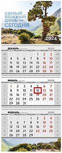 Календарь настенный кварт, 2024г, ГОРЧАКОВ ГК САМЫЙ ВАЖНЫЙ ДЕНЬ 297 х 730 мм 3 бл.