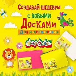 Новинка! Доски для моделирования Каляка-Маляка в весенних цветах!