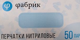 Перчатки нитриловые, размер XL, 100 шт.