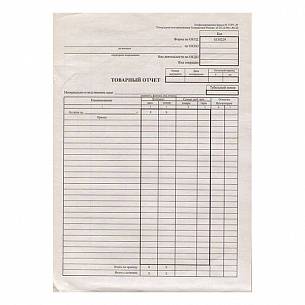 Бланк ТОВАРНЫЙ ОТЧЕТ А4 (195х270 мм), 100 листов, склейка, 1-слойная газетная бумага, форма ТОРГ-29