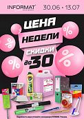Цена недели 30.06-13.07.2025 