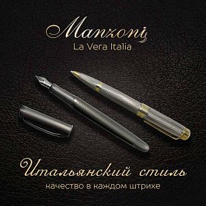 НОВИНКИ! Подарочные ручки Manzoni