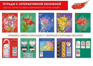 Тетрадь 48 л., А5, клетка, ПРАЗДНИК ЦВЕТА, металлизация