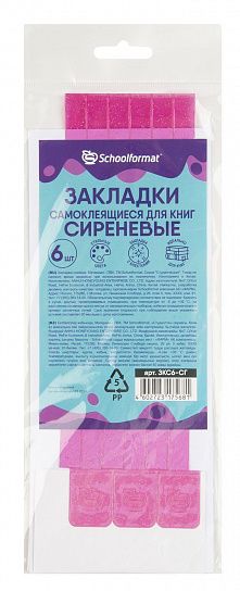 Закладки для книг с клеевым краем Schoolformat 6 шт сиреневые с глиттером с европодвесом