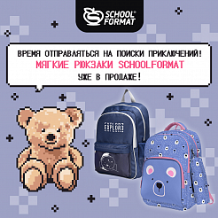Мякгие рюкзаки Schoolformat уже в продаже!