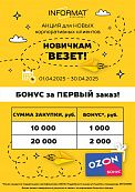 Новичкам везёт апрель