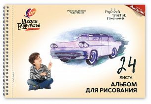 Альбом для рисования 24 листа А4 гребень Луч МАШИНА мелованный картон офс.