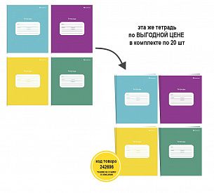 Тетрадь Schoolformat 12 листов, косая линия, ОДНОТОННЫЕ мелованный картон, ВД-лак