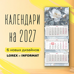 Календари, которые не стыдно повесить!
