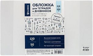 Обложка д/тет. и днев. 120 мкм 210 х 350 мм индив.штрих-код