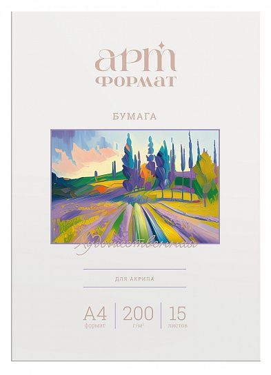 Бумага для акрила АРТформат А4, 15 листов