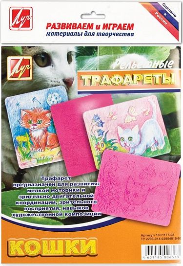 Трафарет ЛУЧ КОШКИ пластик, рельефный, большой