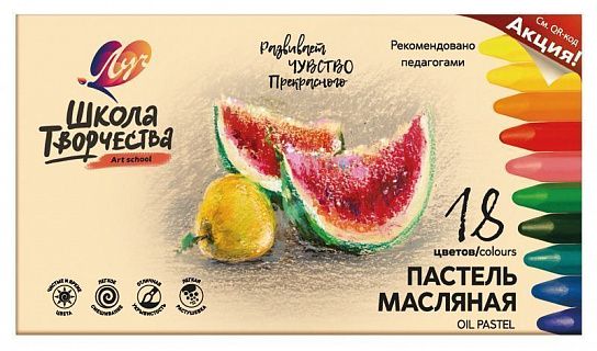 Пастель художественная масляная Луч ШКОЛА ТВОРЧЕСТВА 18 цв. ассорти, треугольная в картонной упаковке