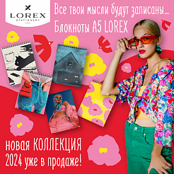 Все твои мысли будут записаны … Блокноты LOREX А5 формата новой коллекции 2024 года уже в продаже!