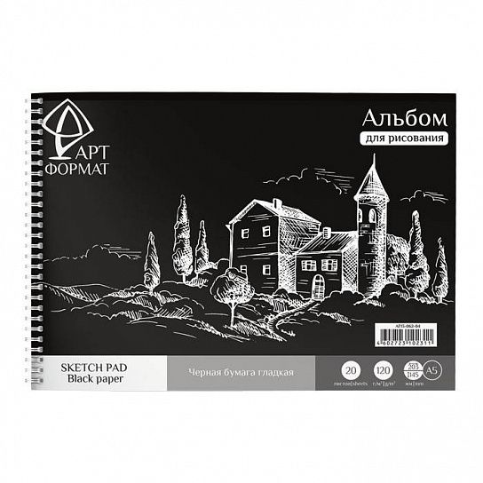 Альбом-планшет для эскизов и зарисовок artФОРМАТ А5, 20 листов  черная бумага 120 г/м2, на гребне