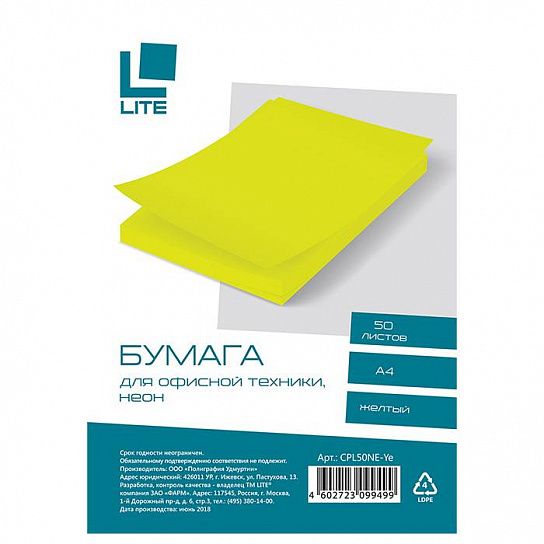 Бумага цветная LITE неон жёлтый (70 г/м2, А4, 50 листов)