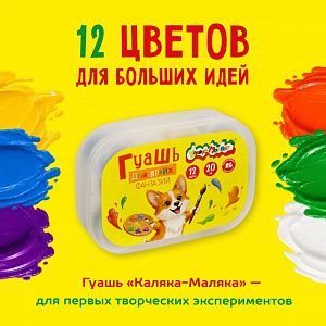 Детям нужен Серо-буро-малиновый цвет? Легко! Тестируем новую гуашь
