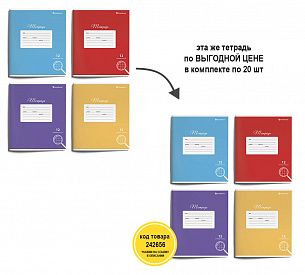 Тетрадь 12 л. крупная клетка Schoolformat ОДНОТОННАЯ ШКОЛЬНАЯ офсет