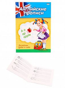 Пропись АНГЛИЙСКИЕ БУКВЫ И СЛОВА 4 листа А5 скрепка