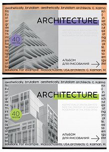 Альбом для рисования Schoolformat 40 листов, А4, скрепка СОВРЕМЕННАЯ АРХИТЕКТУРА мелованный картон, сплошной УФ-лак