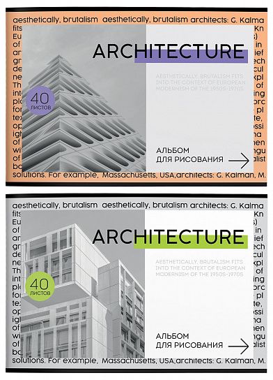 Альбом для рисования Schoolformat 40 листов, А4, скрепка СОВРЕМЕННАЯ АРХИТЕКТУРА мелованный картон, сплошной УФ-лак