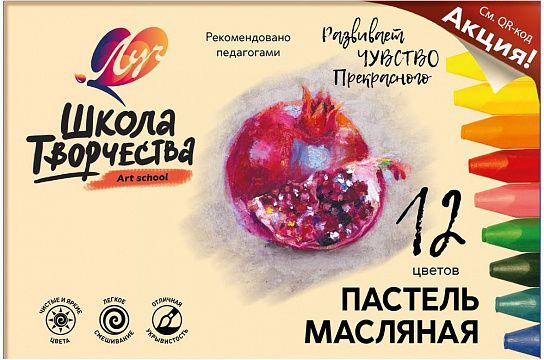 Пастель масляная Луч ШКОЛА ТВОРЧЕСТВА 12 цв. трехгранная