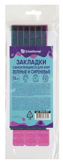 Закладки для книг с клеевым краем Schoolformat 12 шт зеленые и сиреневые с глиттером, с европодвесом