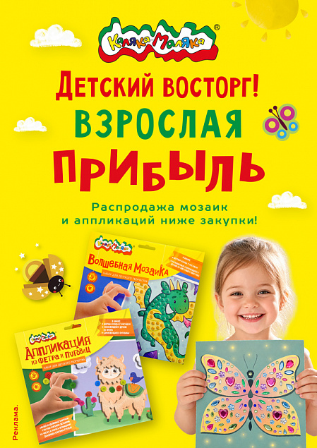 Детский восторг — взрослая прибыль! 