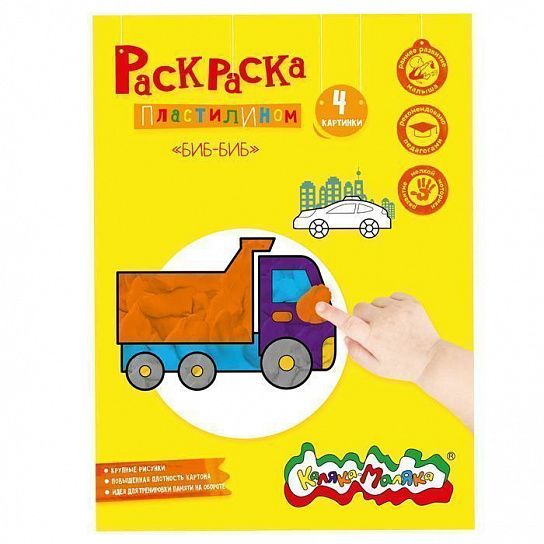 Раскраска пластилином Каляка-Маляка БИБ-БИБ 4 карточки 297х210 мм в папке
