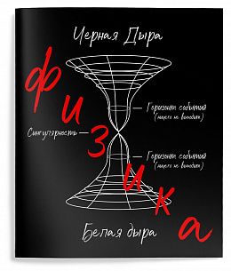 Тетрадь 48 л. А5 клетка, на скрепке, Schoolformat УНИКАЛЬНЫЙ ПОДХОД Физика мелованный картон, запечатка форзаца, сплошной УФ-лак