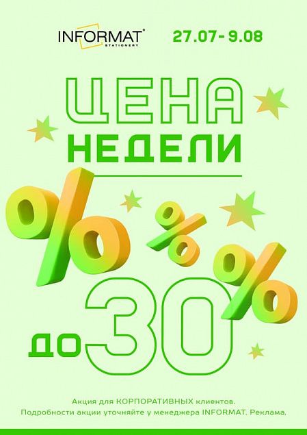 Цена недели 27.07 - 09.08.2026