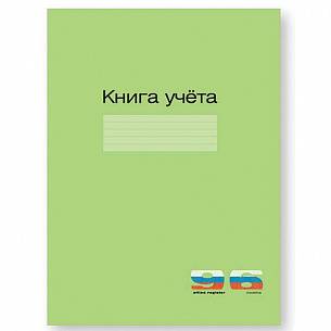 Книга учета А4 96 листов, в линию, офсет, мелованный картон, вертикальная