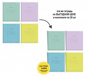 Тетрадь Schoolformat 12 листов, косая линия, СТИЛЬНЫЕ ЦВЕТА мелованный картон, ВД-лак
