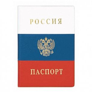 Обложка для паспорта ФЛАГ 134Х188 мм ПВХ тиснение фольгой