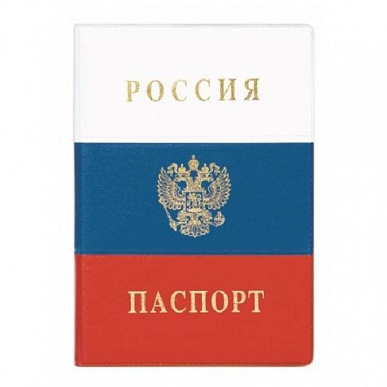 Обложка для паспорта ФЛАГ 134Х188 мм ПВХ тиснение фольгой