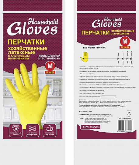 Перчатки хозяйственные HouseHoldGloves размер M из латекса с х/б напылением 1 пара/упак