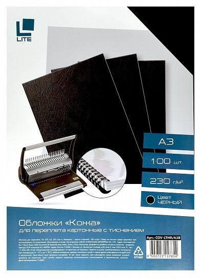 Обложка для переплета LITE А3 картон под кожу 230 г/м2 черный 100 шт