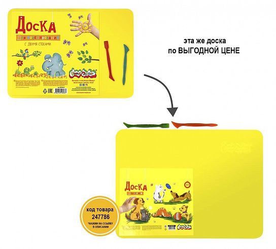 Доска для моделирования с двумя стеками Каляка-Маляка А3 пластик желтая
