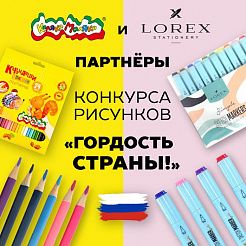 Каляка-Маляка и LOREX – партнеры конкурса рисунков Гордость страны!