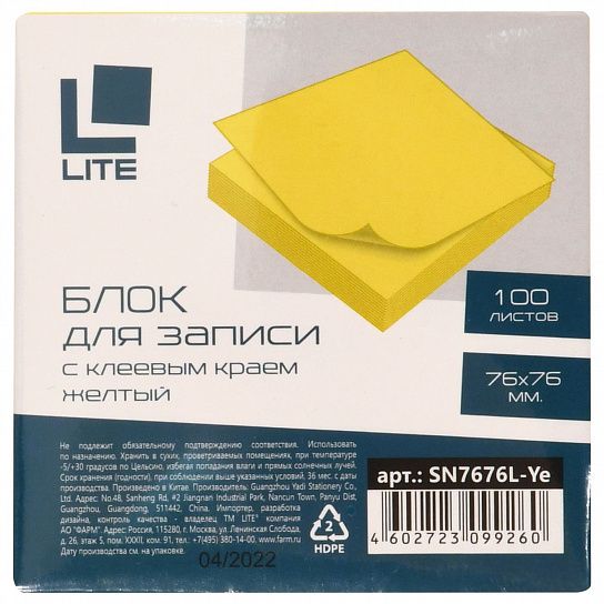 Блок самоклеящийся LITE 76х76 мм, 100 листов, желтый