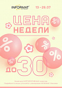 Цена недели 13.07 - 26.07.2026