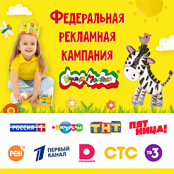 Федеральная рекламная кампания на ТВ! Каляка-Маляка покоряет эфир!