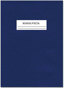 Книга учета 96 л. кл. офс. б/винил