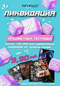 Ликвидация коллекций предметных тетрадей