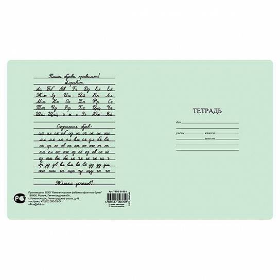 Тетрадь 18 л. линия КФОБ тетрадная обложка